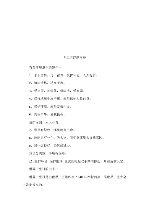 卫生手抄报内容