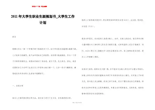 2011年大学生职业生涯规划书_大学生工作计划
