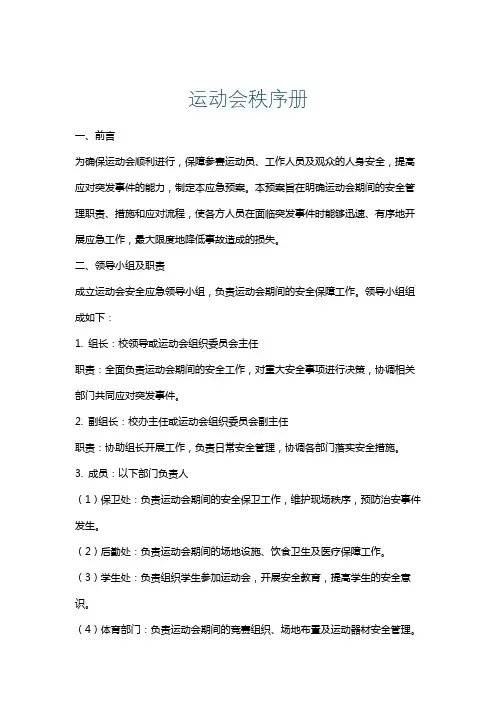 运动会秩序册