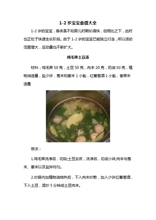 1-2岁宝宝食谱大全