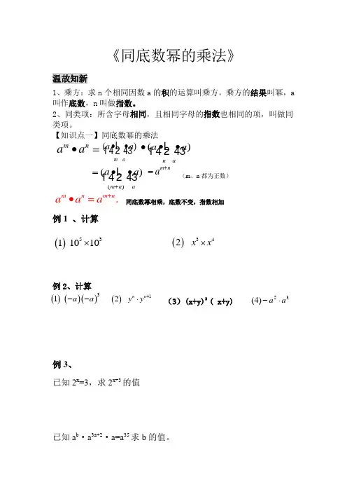 同底数幂的乘法