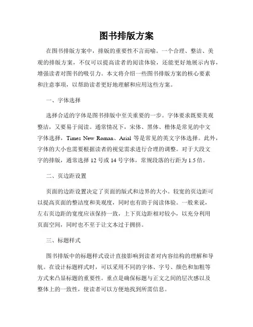 图书排版方案