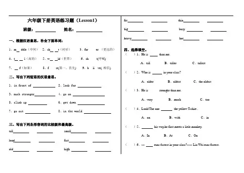 最新小学英语科普版六年级下册英语练习(Lesson1)