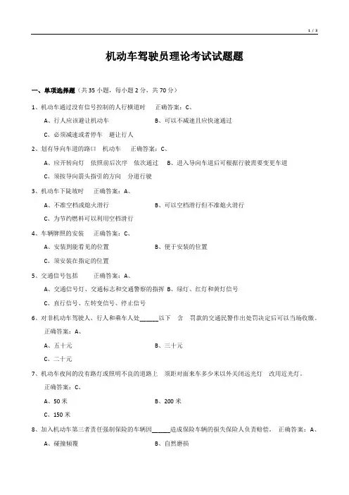 机动车驾驶员理论考试试题