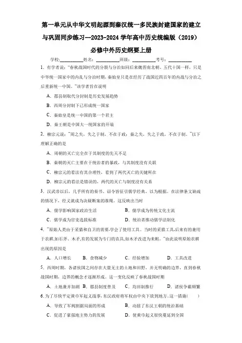 从中华文明起源到秦汉统一多民族封建国家的建立与巩固 练习(含答案)2023-2024学年高中历史