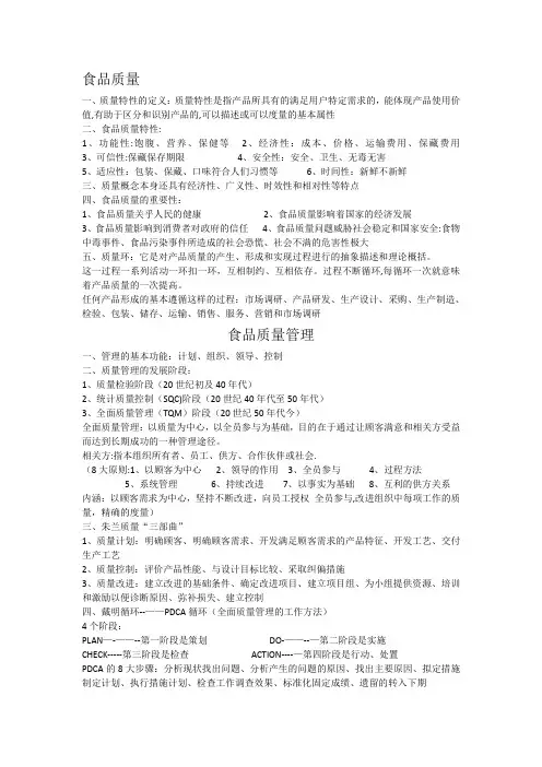 食品质量管理