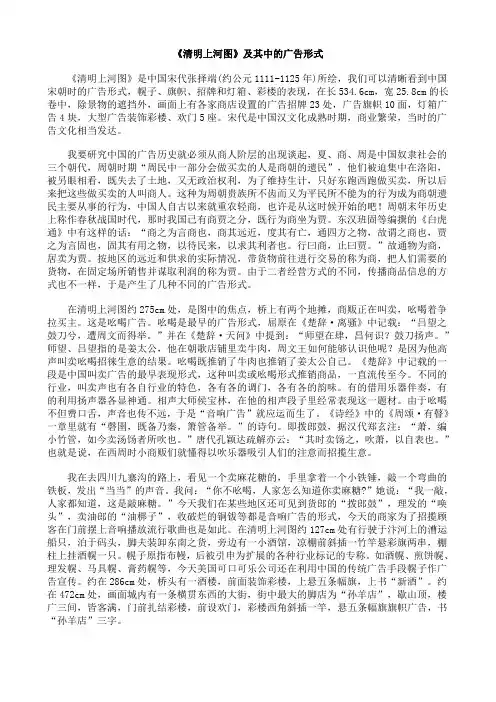 《17[1].探究《清明上河图》展现的社会风貌》教案