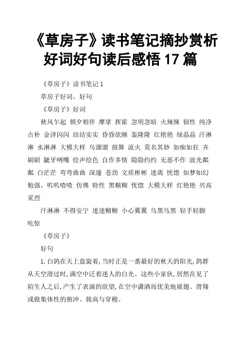 《草房子》读书笔记摘抄赏析好词好句读后感悟17篇