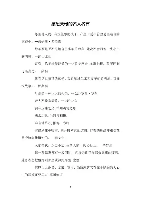 感恩父母的名人名言