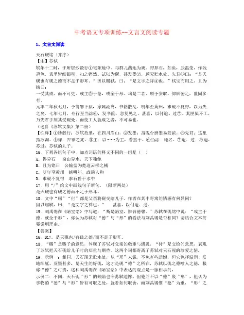 【合力整理】2020年重庆中考语文文言文阅读练习重点素材