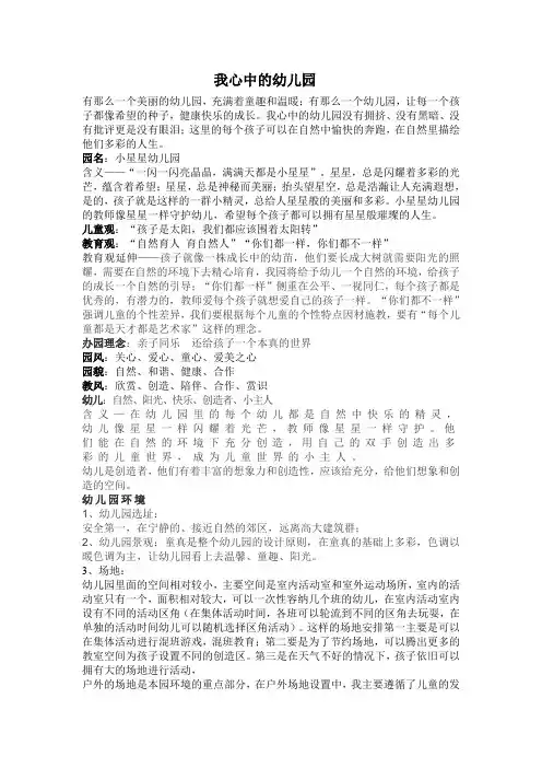 我心中的幼儿园