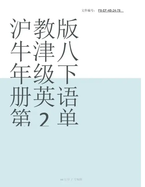 整理沪教版牛津八年级下册英语第2单元教案设计