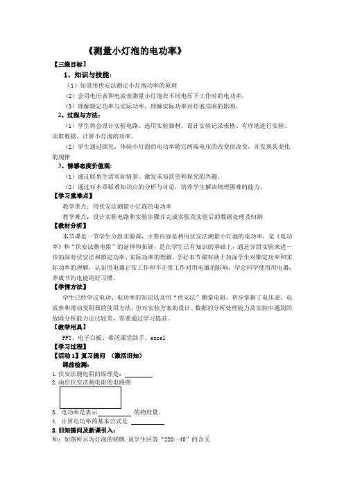 九年级物理教案：第四节 测量小灯泡的电功率-教案