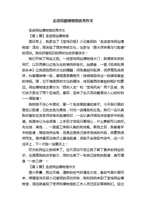 走进民俗博物馆优秀作文