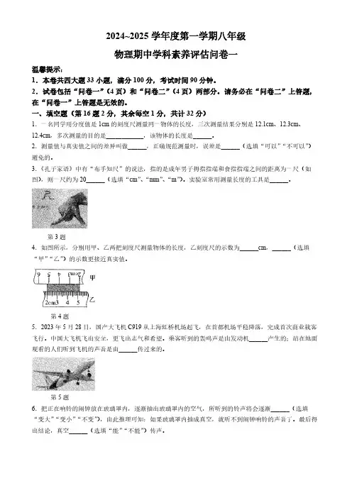 安徽省六安市霍邱县2024-2025学年八年级上学期11月期中物理试题