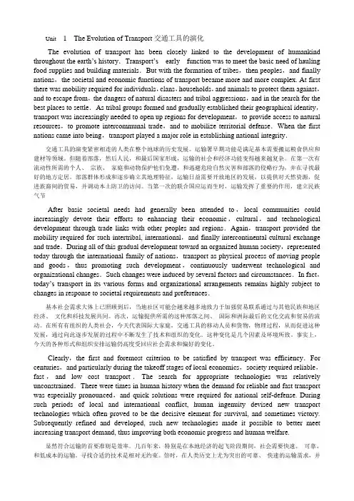 交通工程专业英语翻译(全)