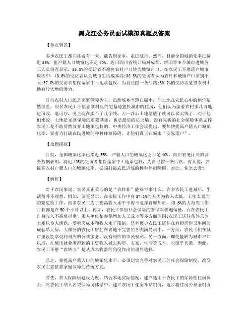 黑龙江公务员面试模拟真题及答案