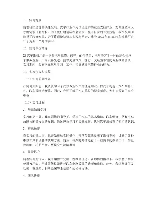 中专实习报告汽修