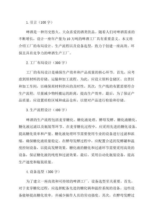 年产10万吨啤酒工厂设计