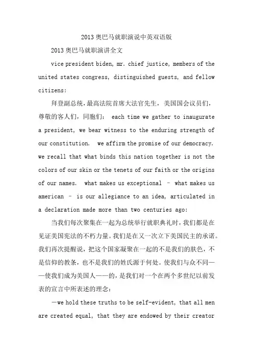 2013奥巴马就职演说中英双语版