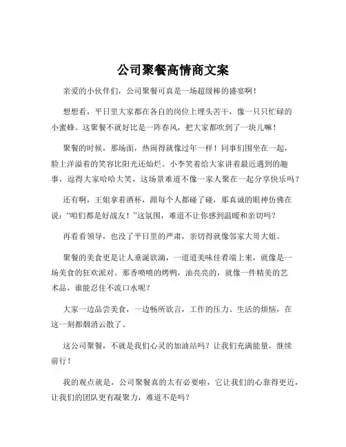 公司聚餐高情商文案