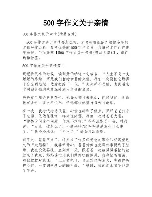 500字作文关于亲情
