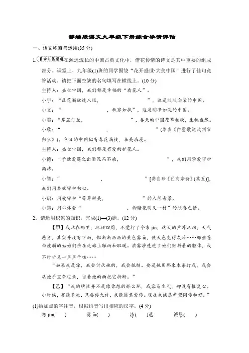 部编版语文九年级下册综合学情评估(含答案)