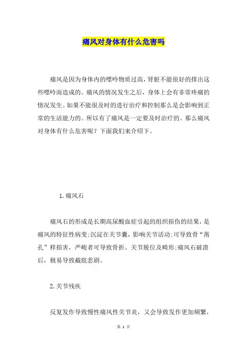 痛风对身体有什么危害吗