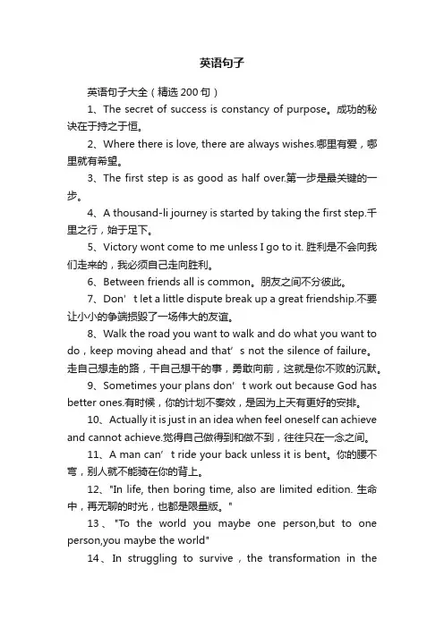 英语句子大全（精选200句）