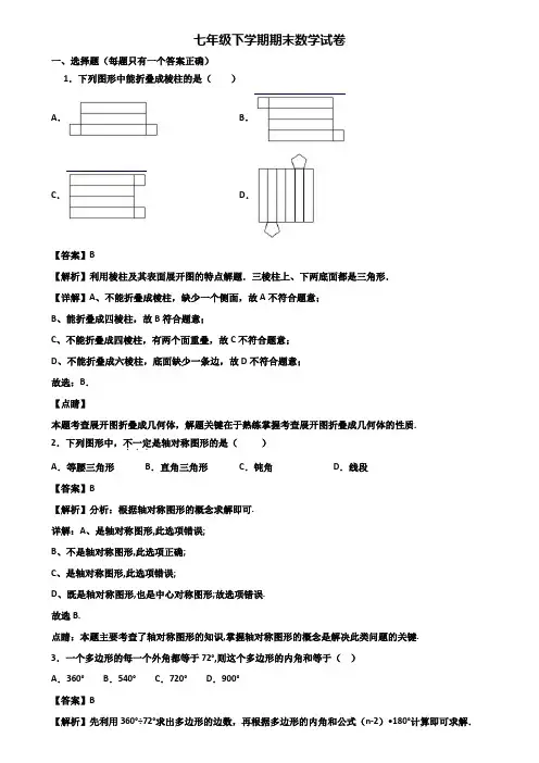 《试卷3份集锦》温州市2018-2019年七年级下学期数学期末综合测试试题