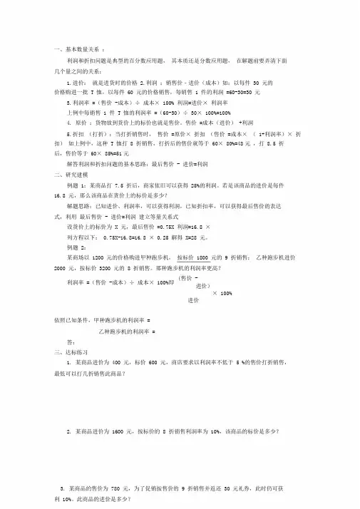 (完整版)利润与折扣问题应用题