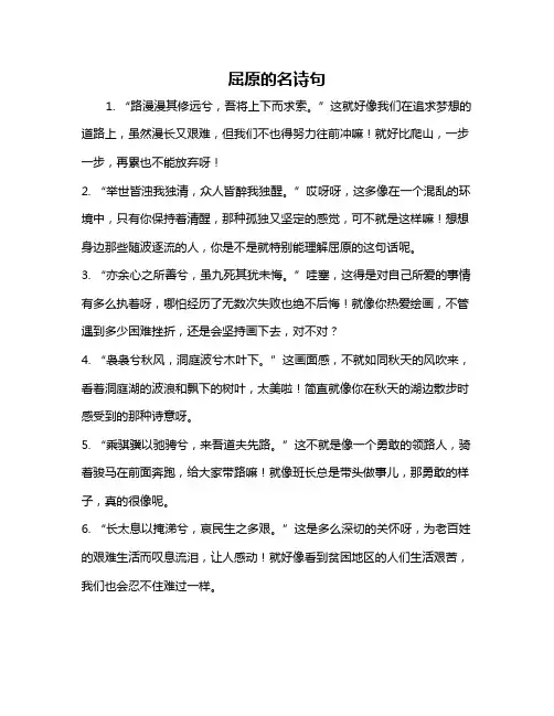 屈原的名诗句