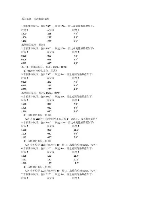 舰操图习题