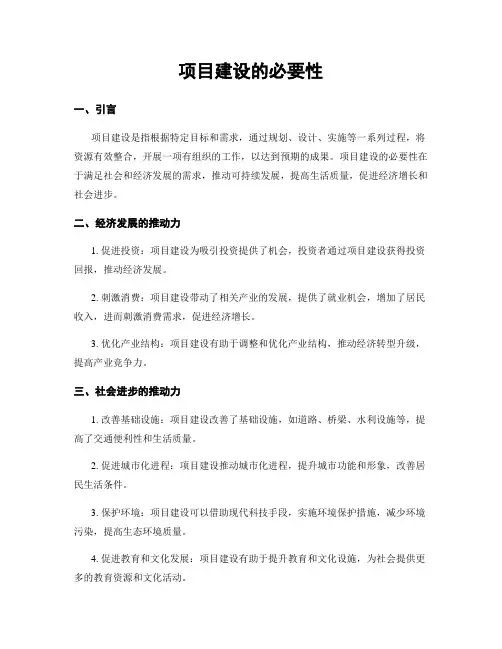 项目建设的必要性