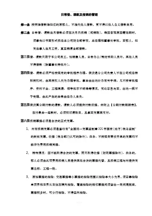 请款流程及制度