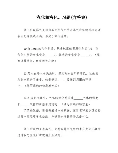 汽化和液化。习题(含答案)