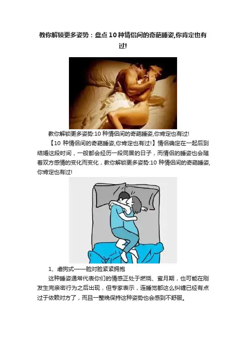 教你解锁更多姿势：盘点10种情侣间的奇葩睡姿,你肯定也有过!