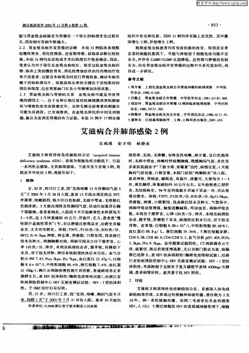 艾滋病合并肺部感染2例