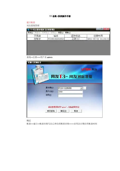 用友T3总账+报表操作手册图