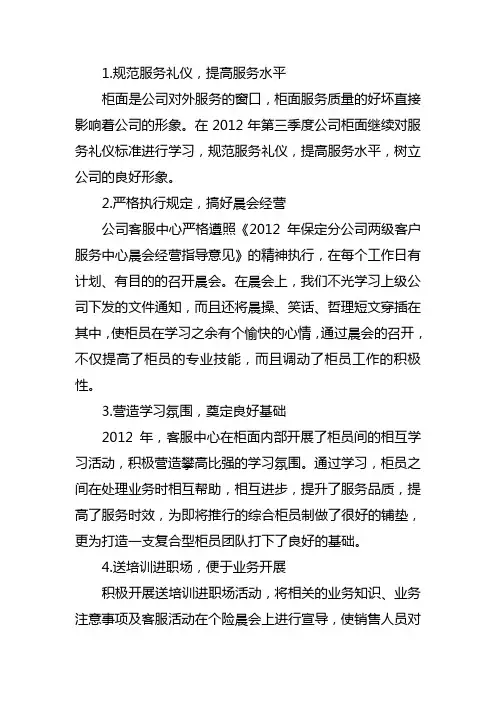 保险公司客服中心总结
