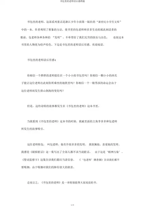 书包里的老师读后感四篇