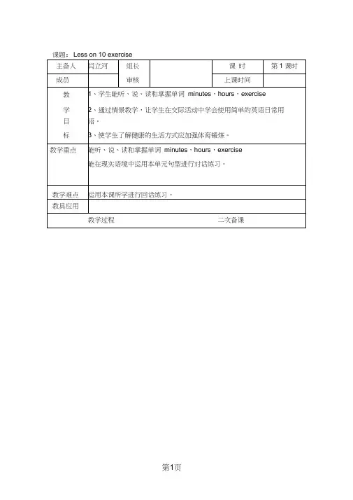 六年级下册英语教案Unit2Lesson10exercise_冀教版