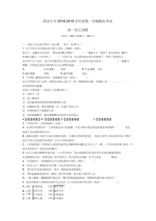 陕西省西安中学2018_2019学年高一语文上学期期末考试试题