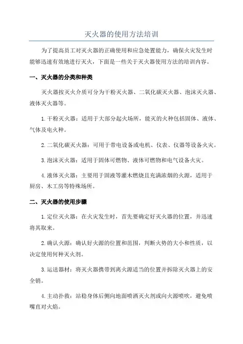 灭火器的使用方法培训