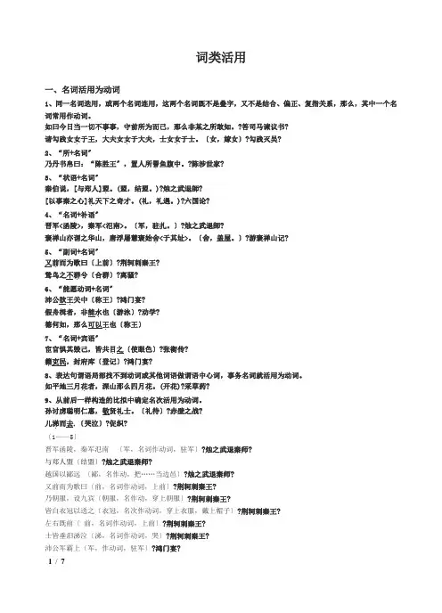 人教版必修词类活用