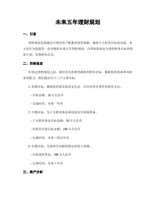 未来五年理财规划