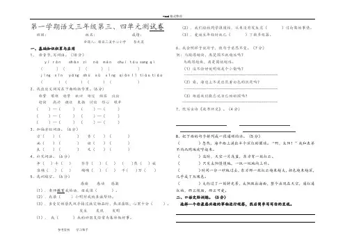 语文人教三年级上册人教版小学语文三年级上册三、四单元综合测试卷