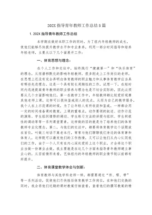指导青年教师工作总结5篇