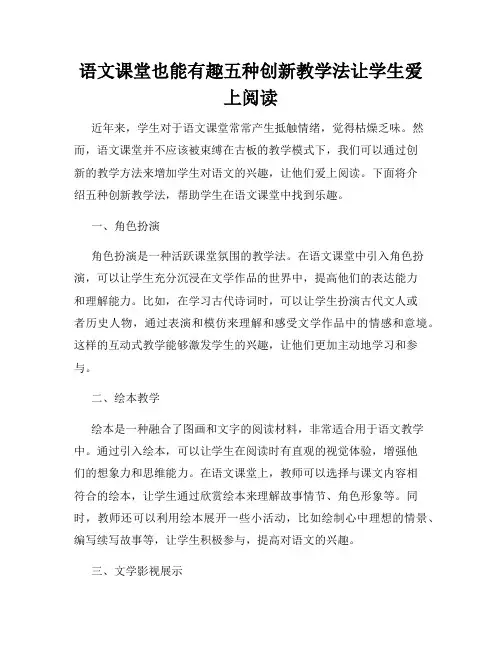 语文课堂也能有趣五种创新教学法让学生爱上阅读