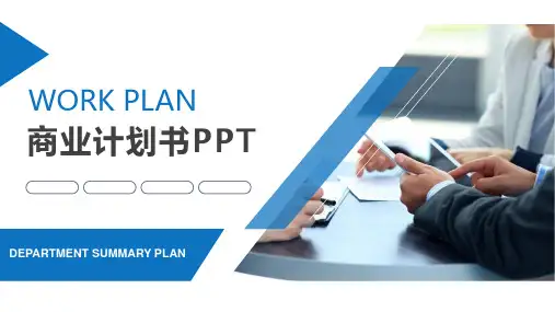 文化传媒项目商业计划书ppt
